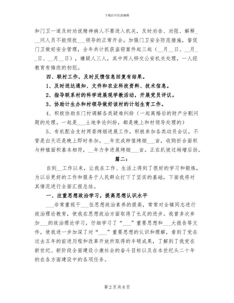 2024年干部个人年度考核工作总结_第2页