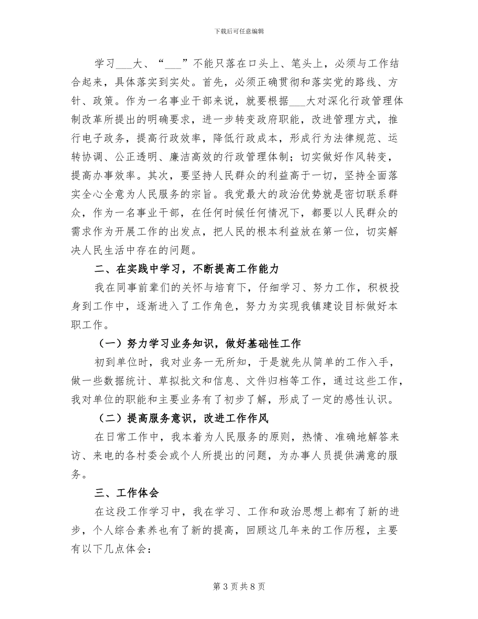 2024年干部个人年度考核工作总结_第3页