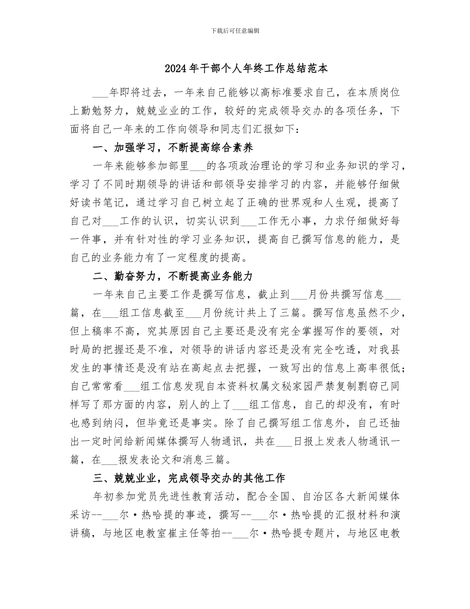 2024年干部个人年终工作总结范本_第1页