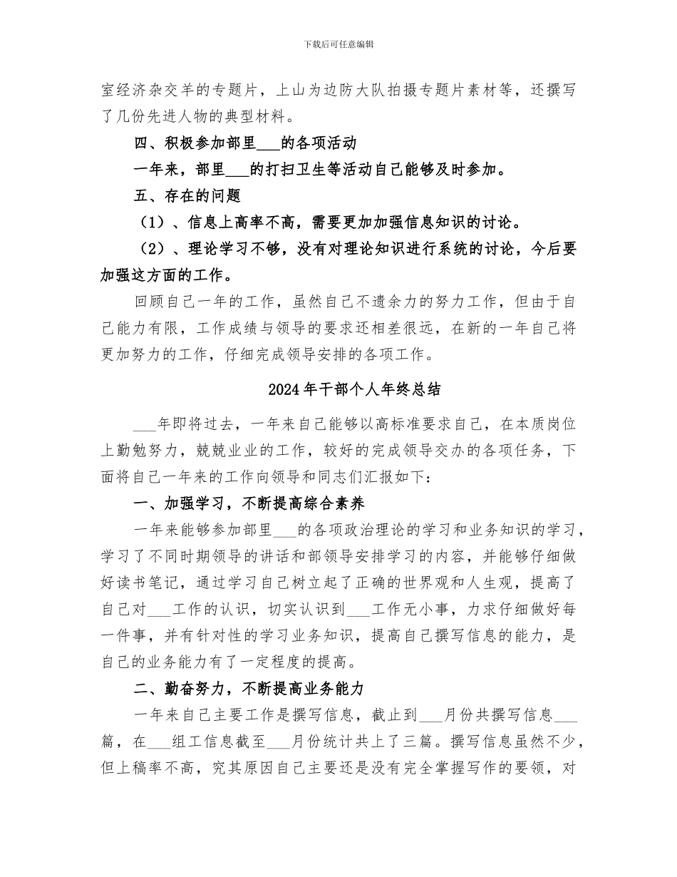 2024年干部个人年终工作总结范本_第2页