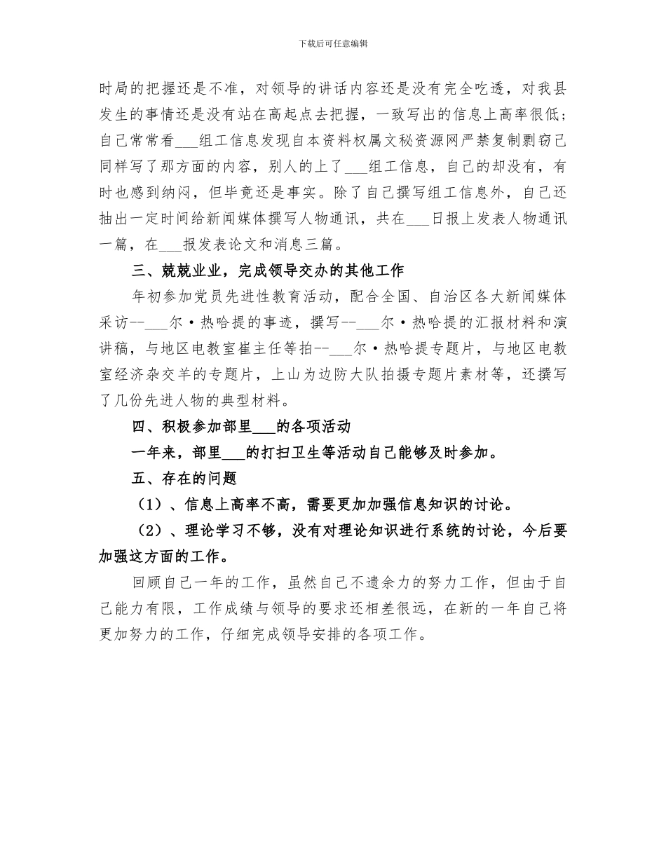 2024年干部个人年终工作总结范本_第3页