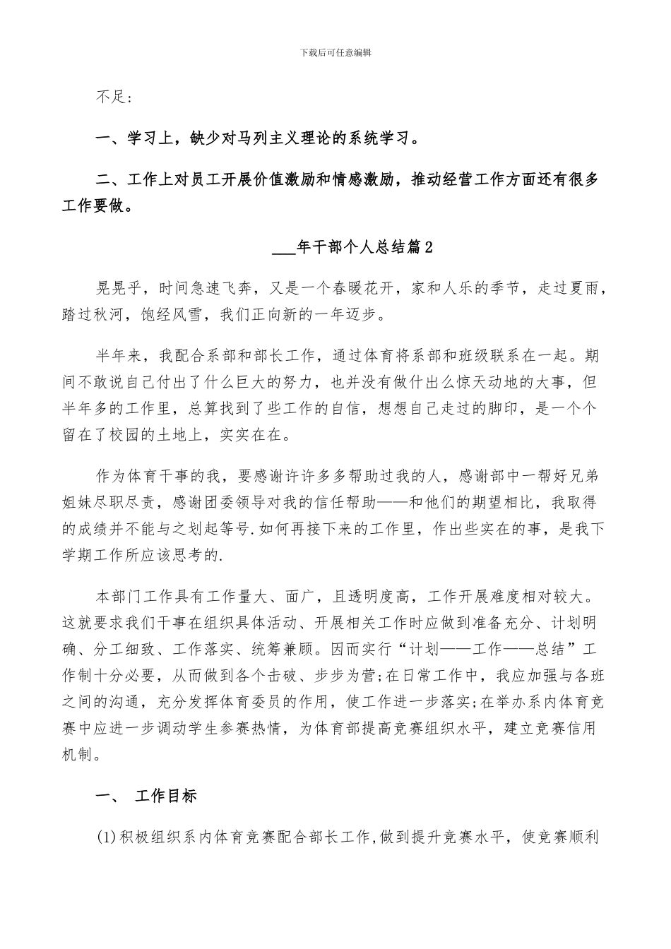 2024年干部个人总结例文_第2页