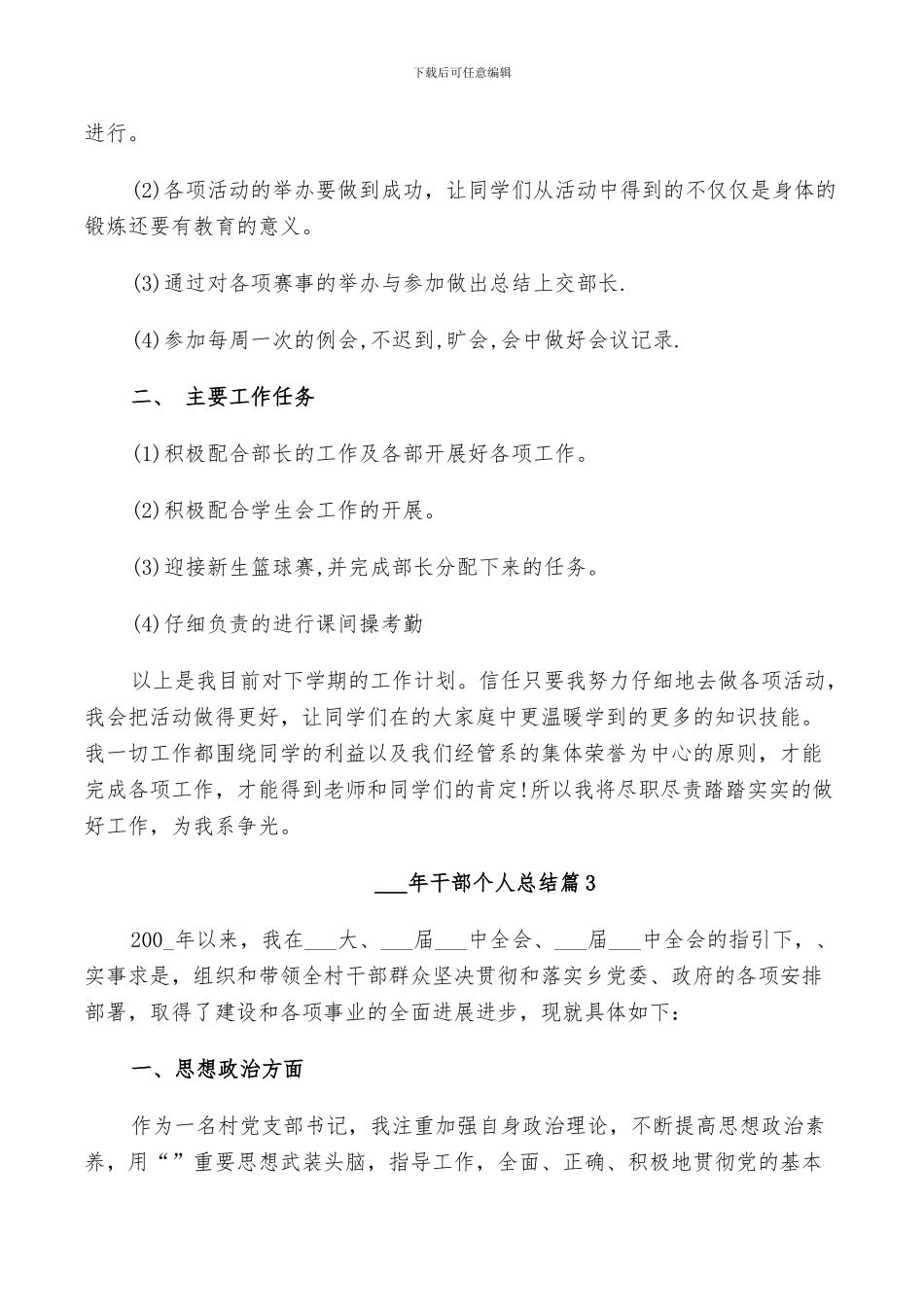 2024年干部个人总结例文_第3页