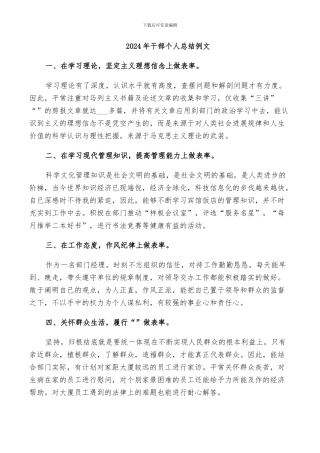 2024年干部个人总结例文