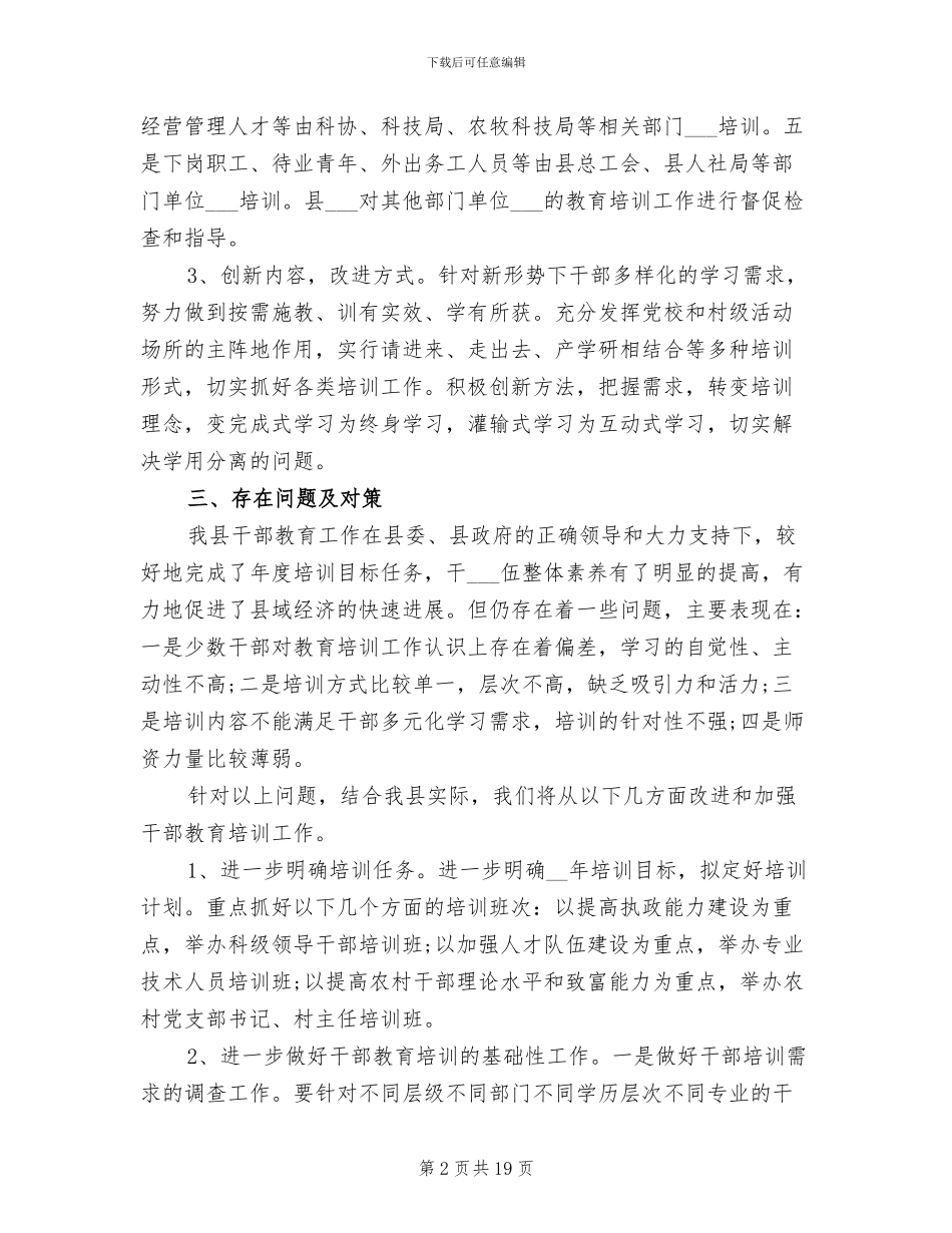 2024年干部个人教育培训工作总结范文_第2页