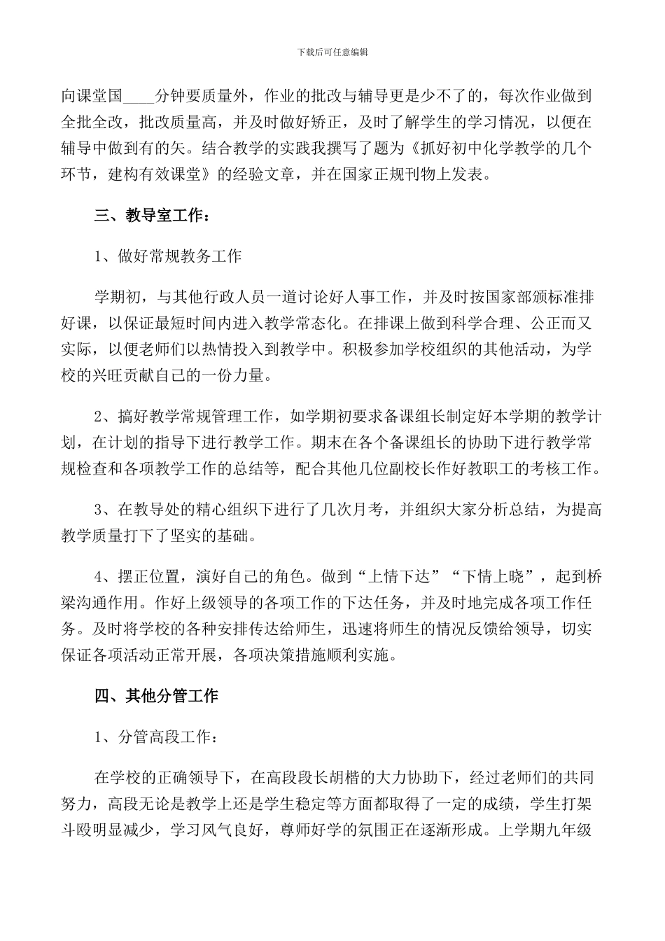 2024年干部个人述职报告_第2页