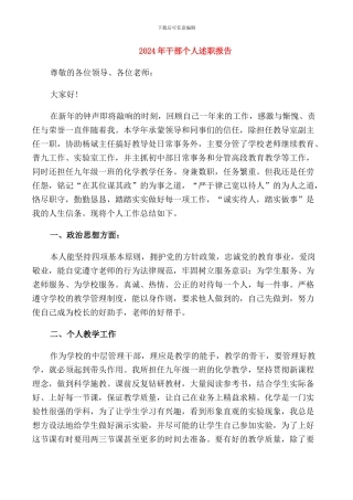 2024年干部个人述职报告