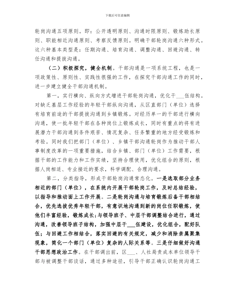 2024年干部交流工作年度总结_第2页