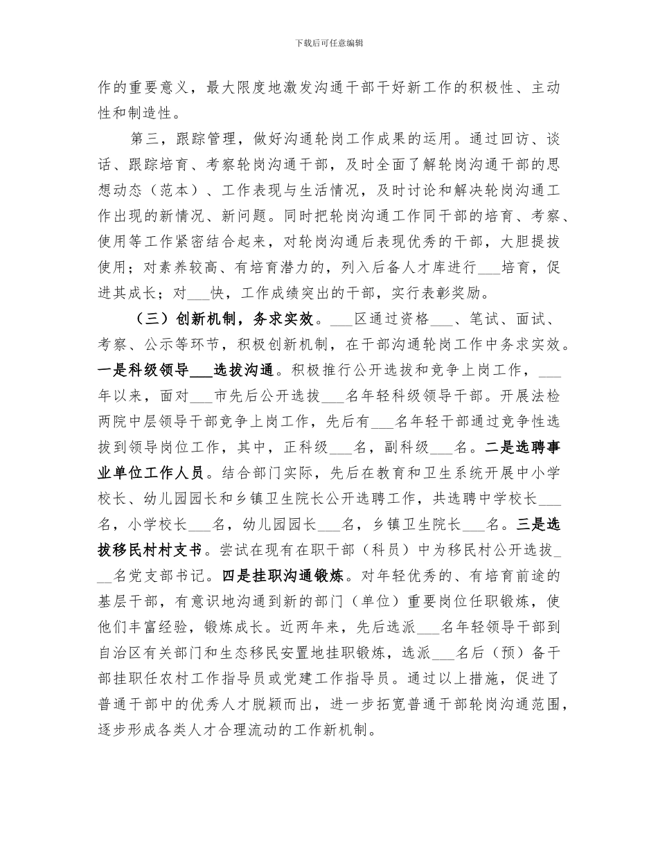 2024年干部交流工作年度总结_第3页