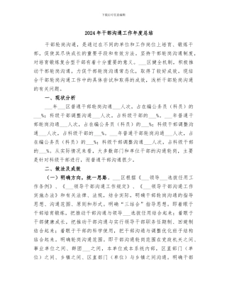 2024年干部交流工作年度总结