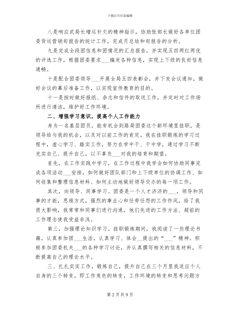 2024年干部交流挂职锻炼总结范文_第2页