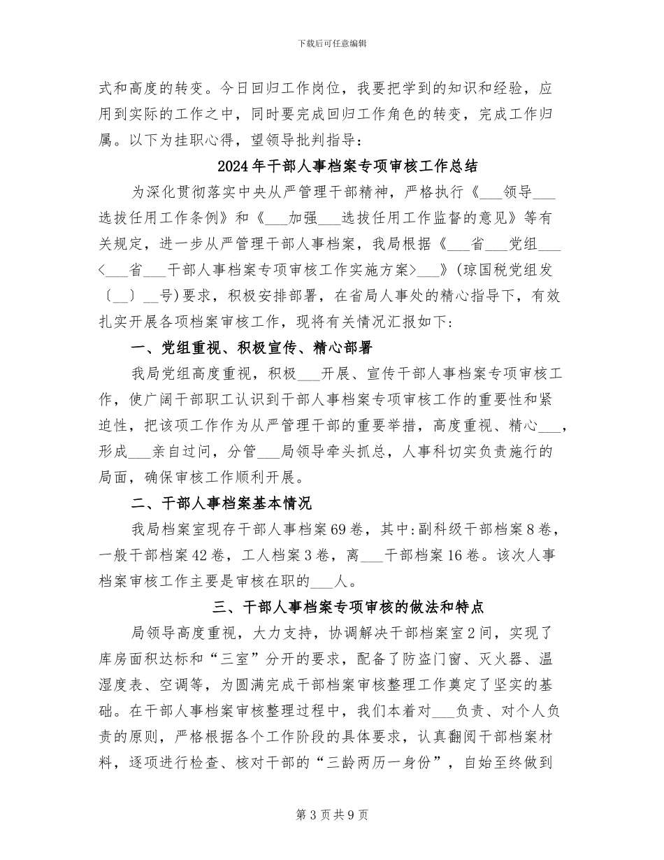 2024年干部交流挂职锻炼总结范文_第3页