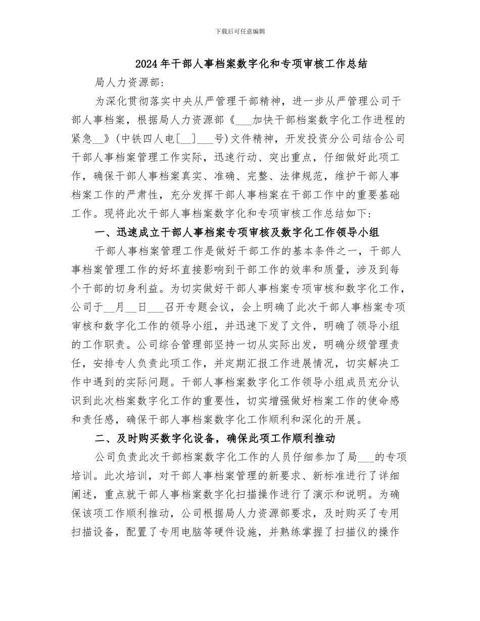 2024年干部人事档案工作总结范本_第2页