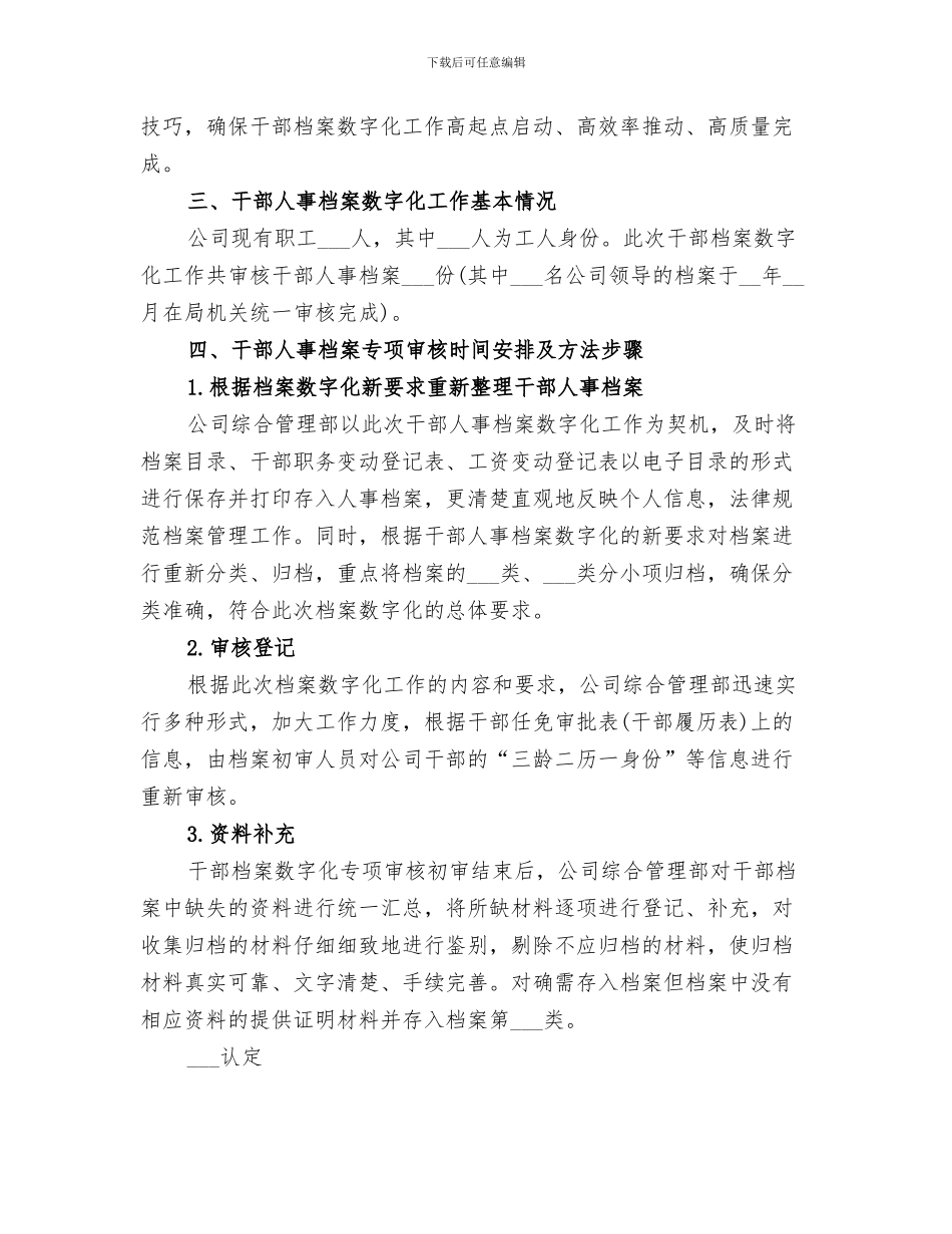 2024年干部人事档案工作总结范本_第3页