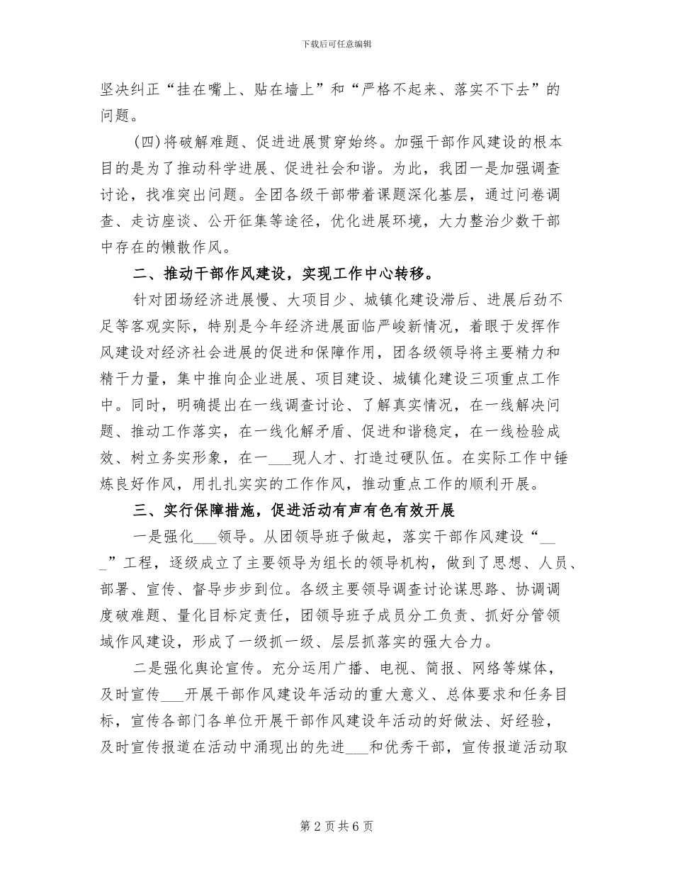 2024年干部作风建设年活动总结_第2页