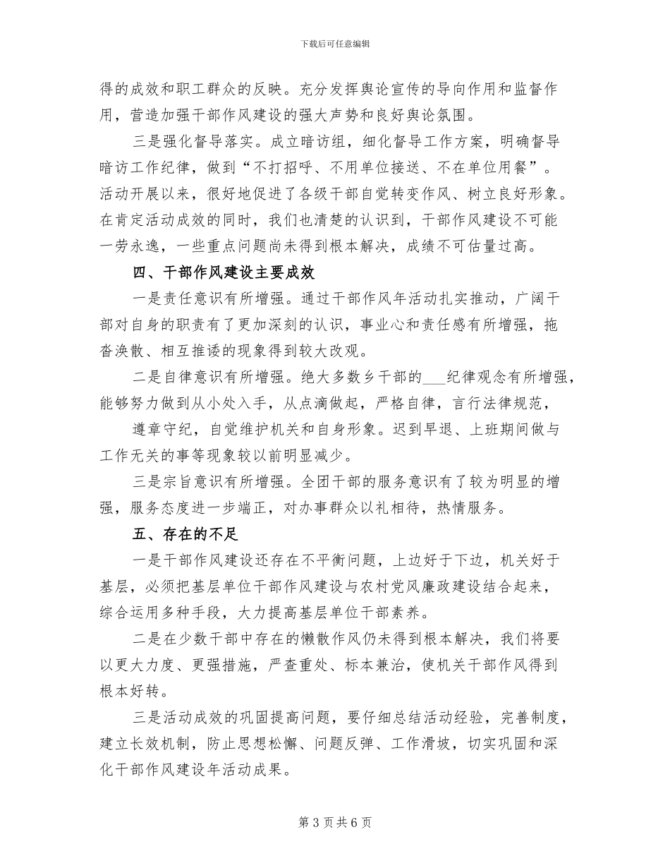 2024年干部作风建设年活动总结_第3页