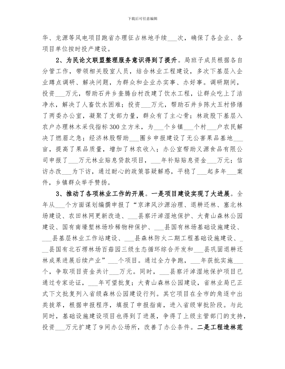 2024年干部作风建设总结范文_第3页