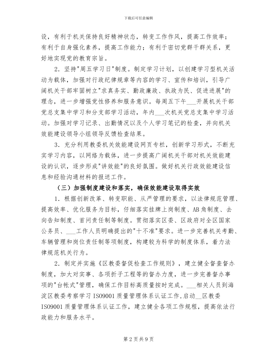 2024年干部作风建设整改总结及工作计划_第2页