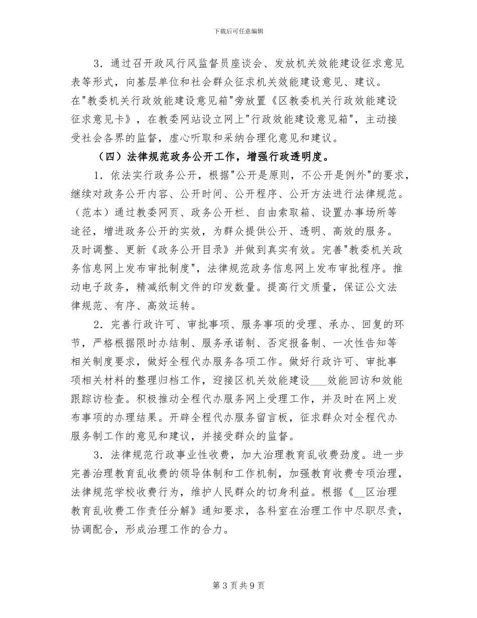 2024年干部作风建设整改总结及工作计划_第3页