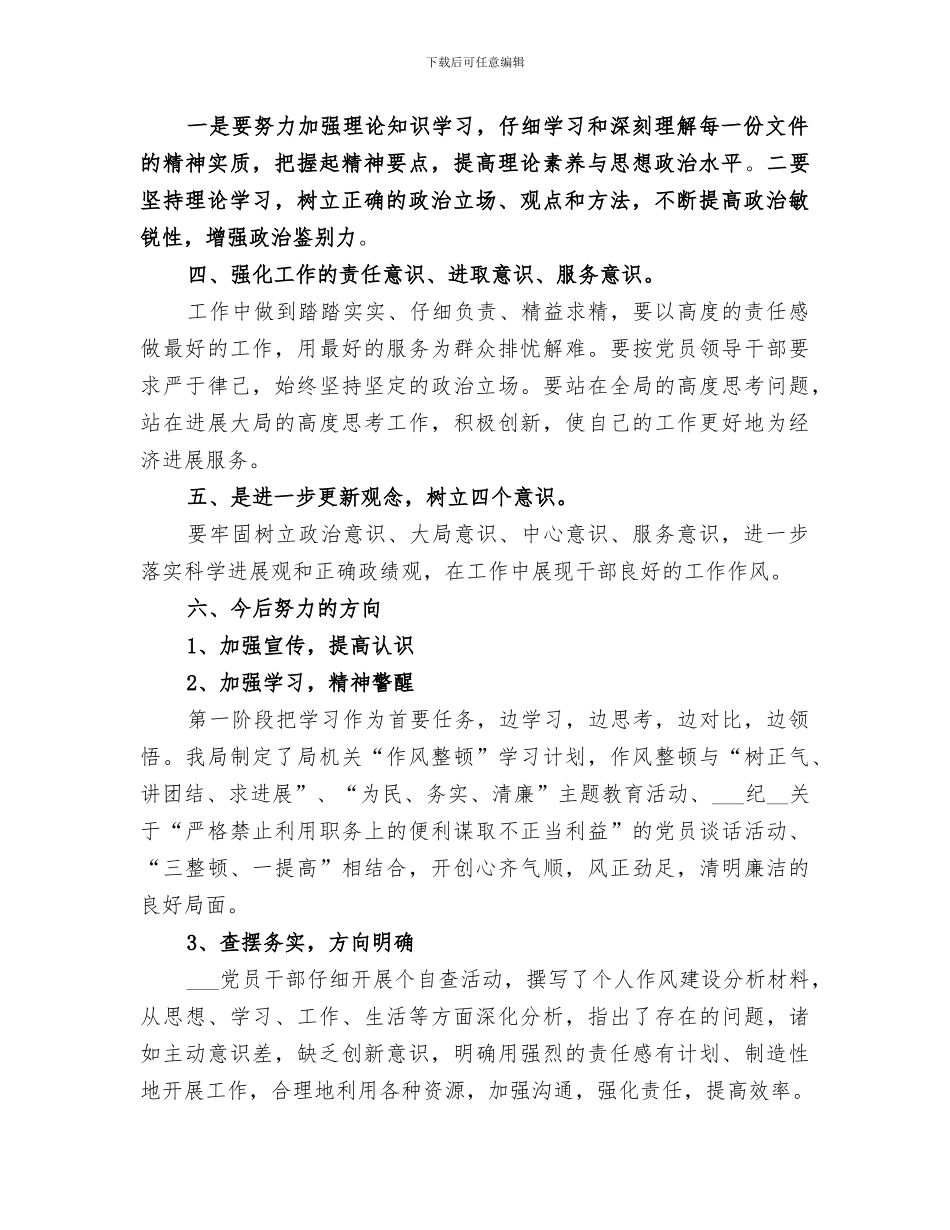 2024年干部作风教育实践活动总结_第2页