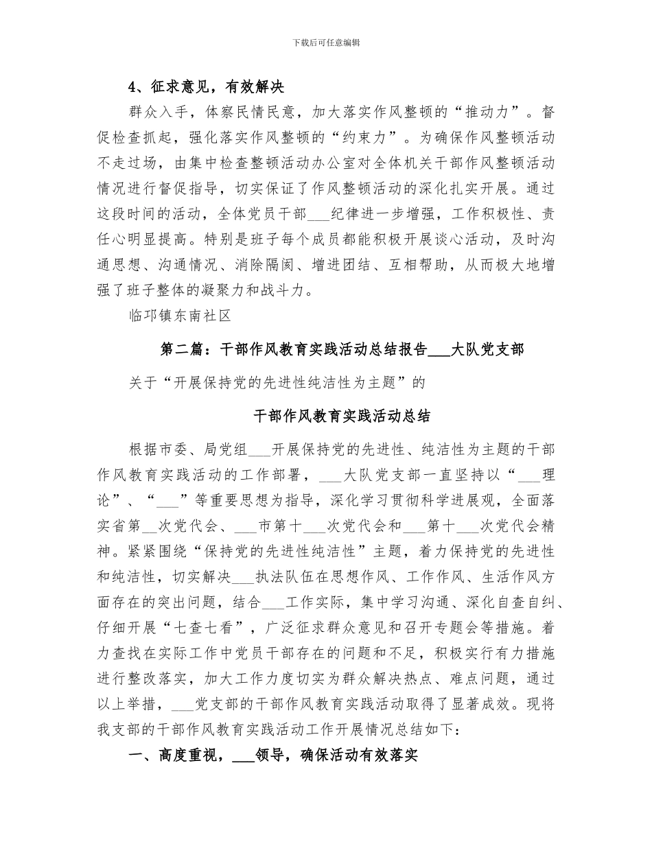 2024年干部作风教育实践活动总结_第3页