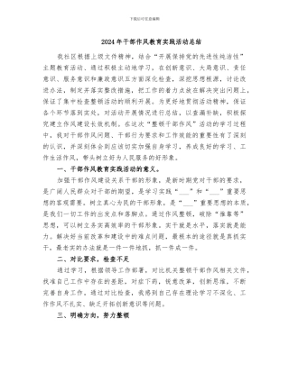 2024年干部作风教育实践活动总结