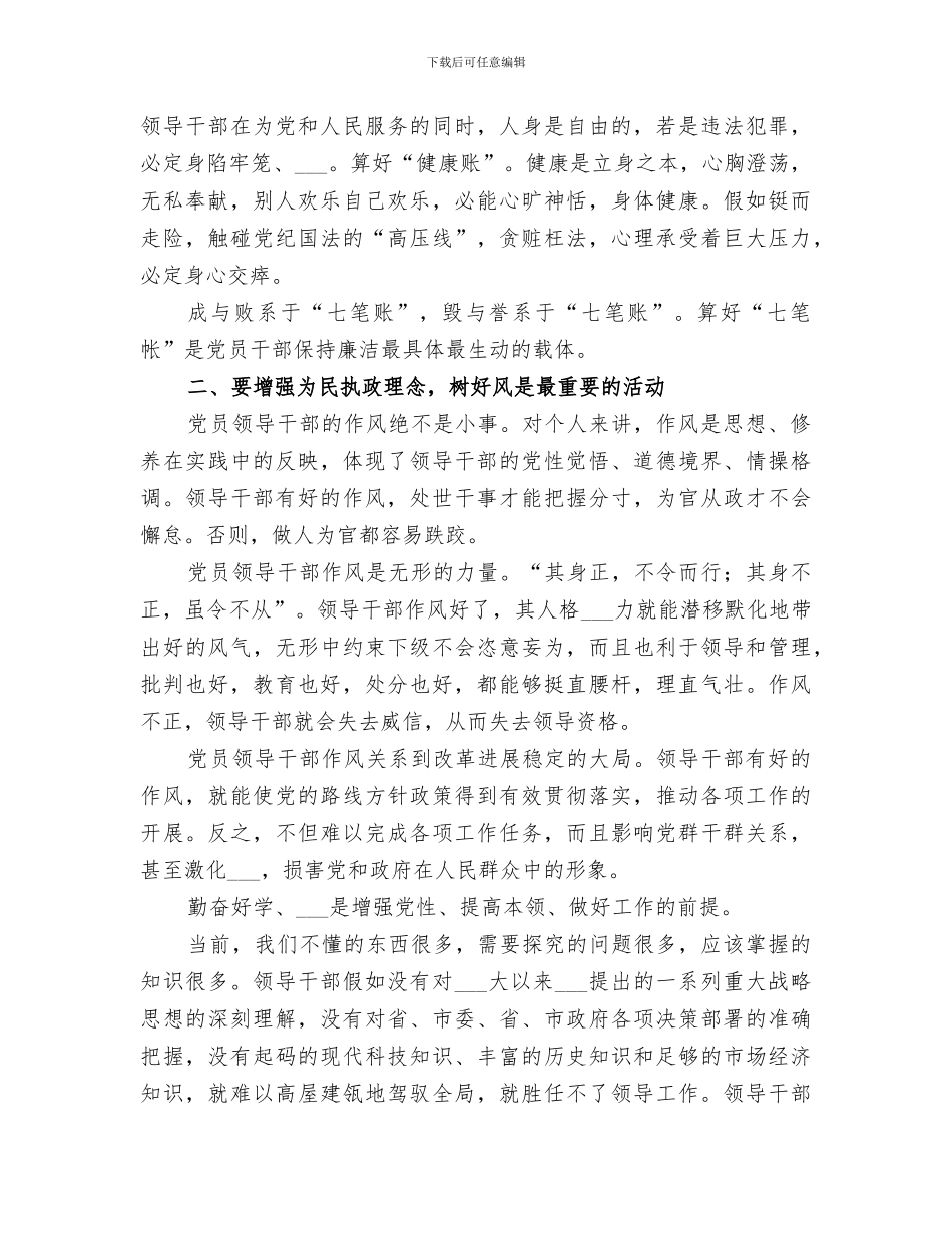 2024年干部作风教育整顿活动小结_第2页