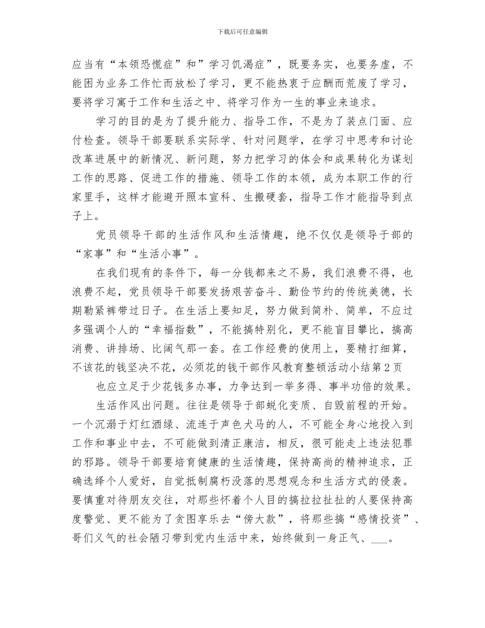 2024年干部作风教育整顿活动小结_第3页