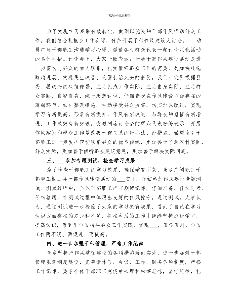 2024年干部作风教育整顿活动小结范本_第2页