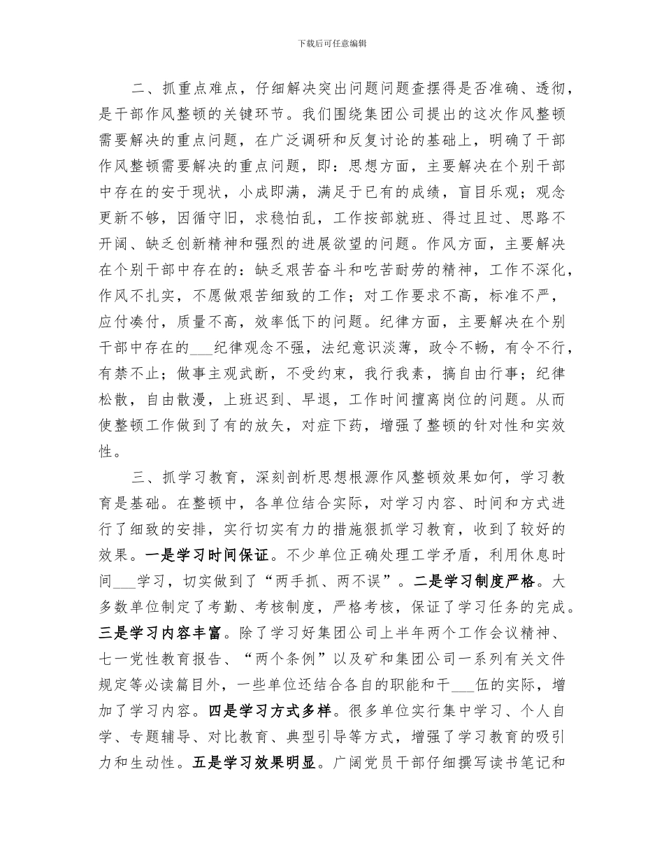 2024年干部作风整顿工作年终总结范文_第2页