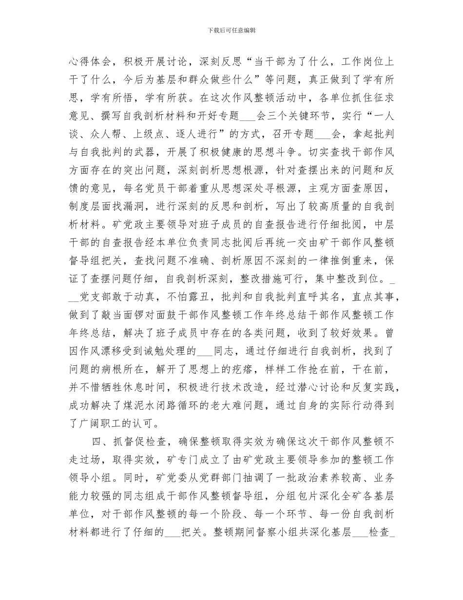 2024年干部作风整顿工作年终总结范文_第3页