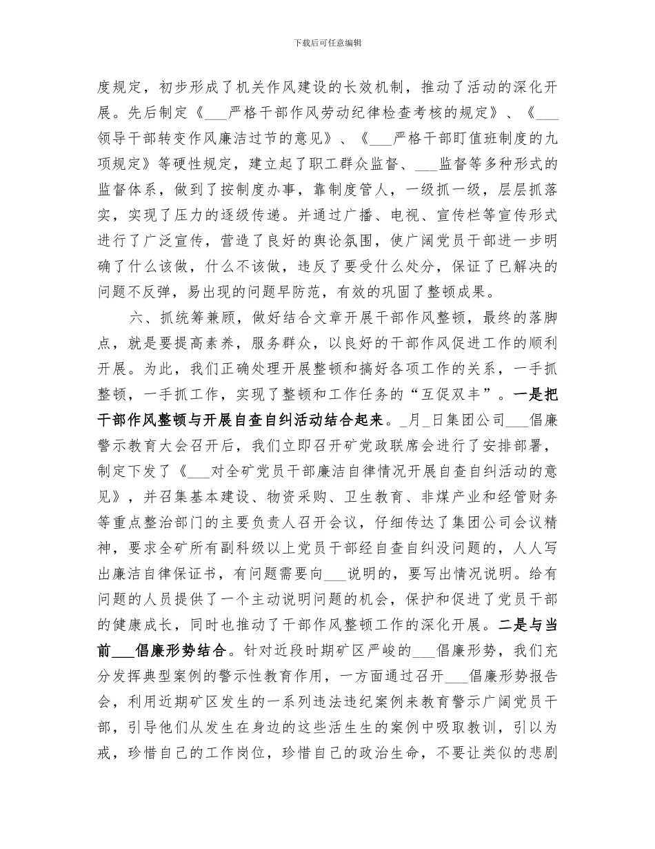 2024年干部作风整顿工作年终总结范本_第2页