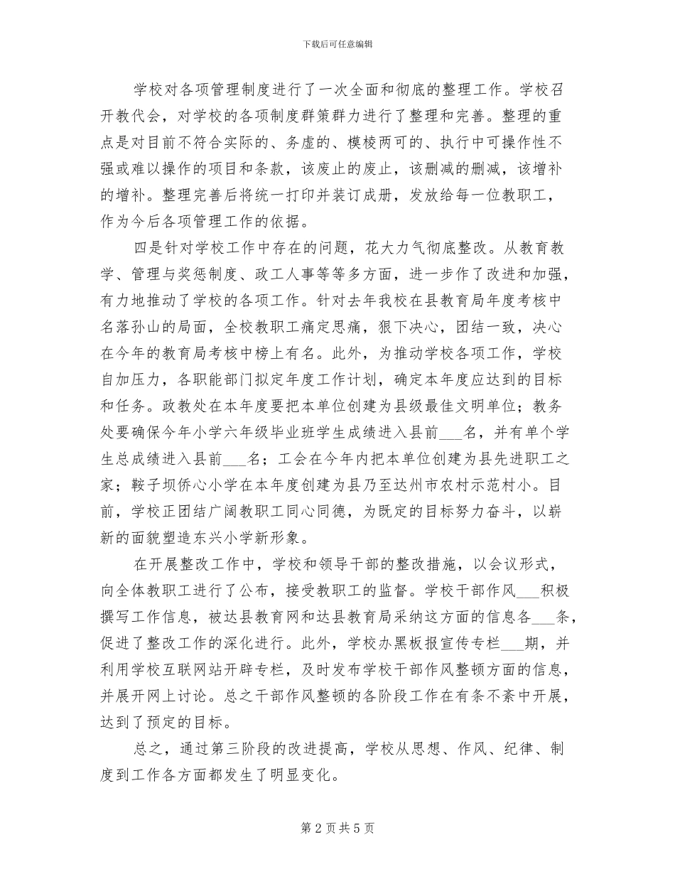 2024年干部作风整顿建设第三阶段工作总结_第2页