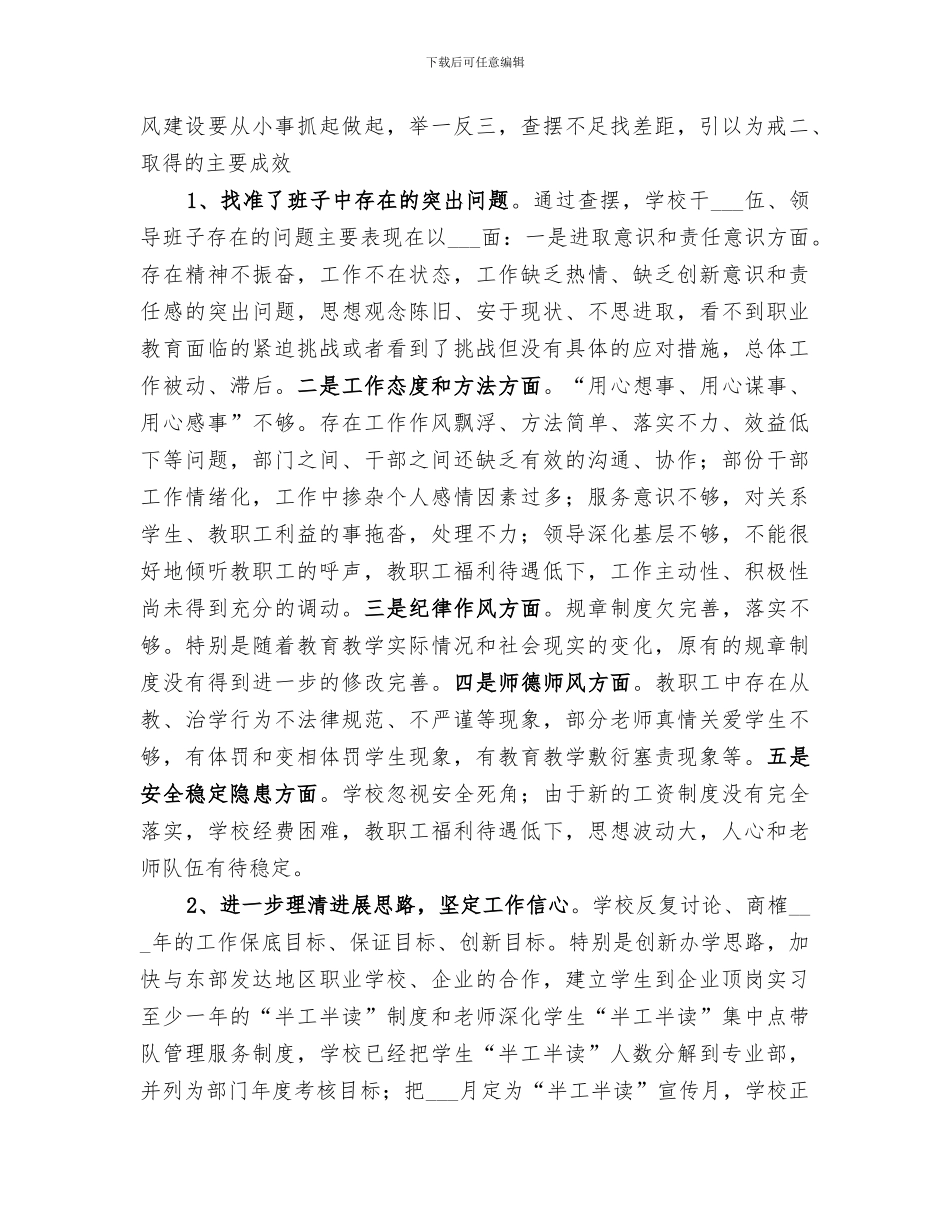 2024年干部作风整顿建设第二阶段总结_第3页