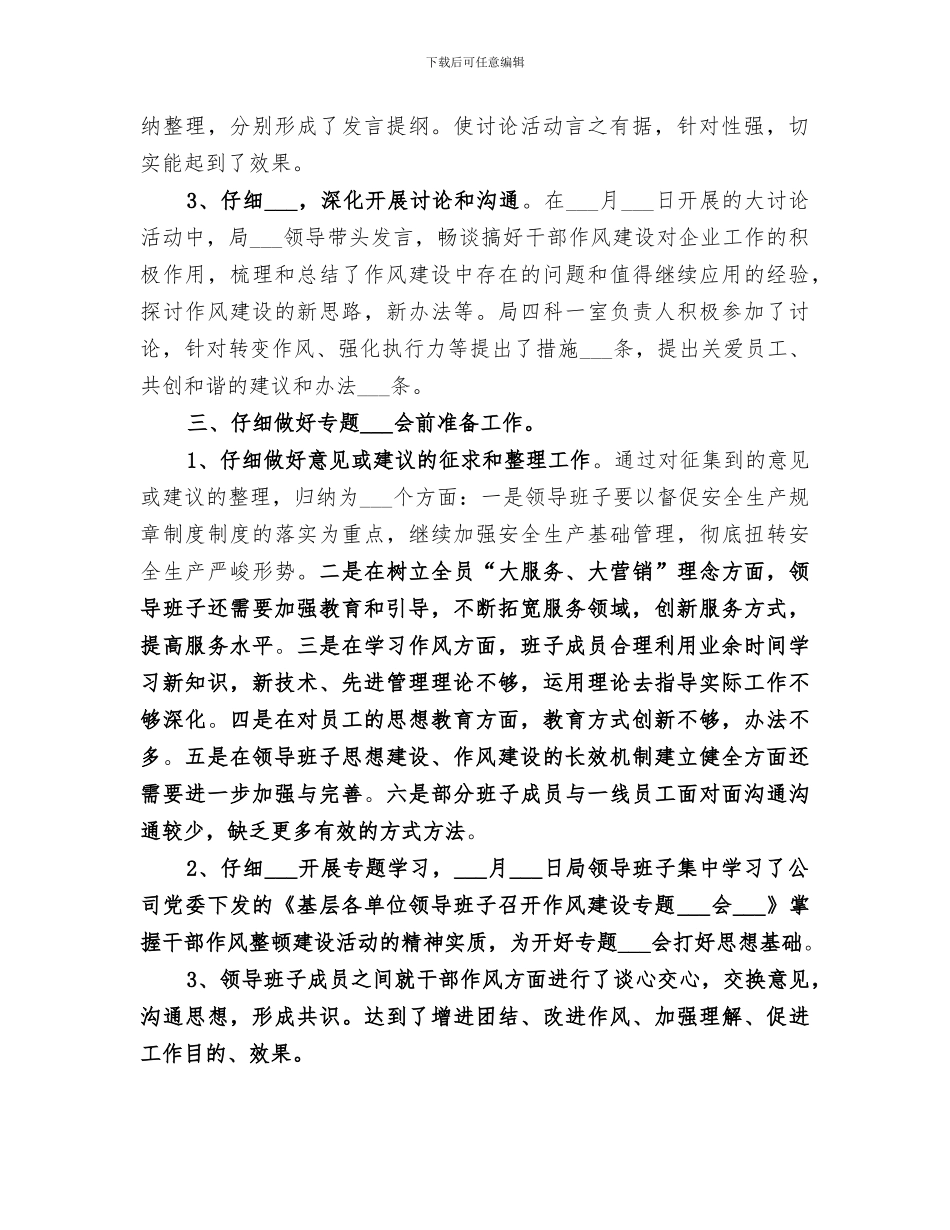 2024年干部作风集中整顿建设活动查找问题阶段小结_第2页