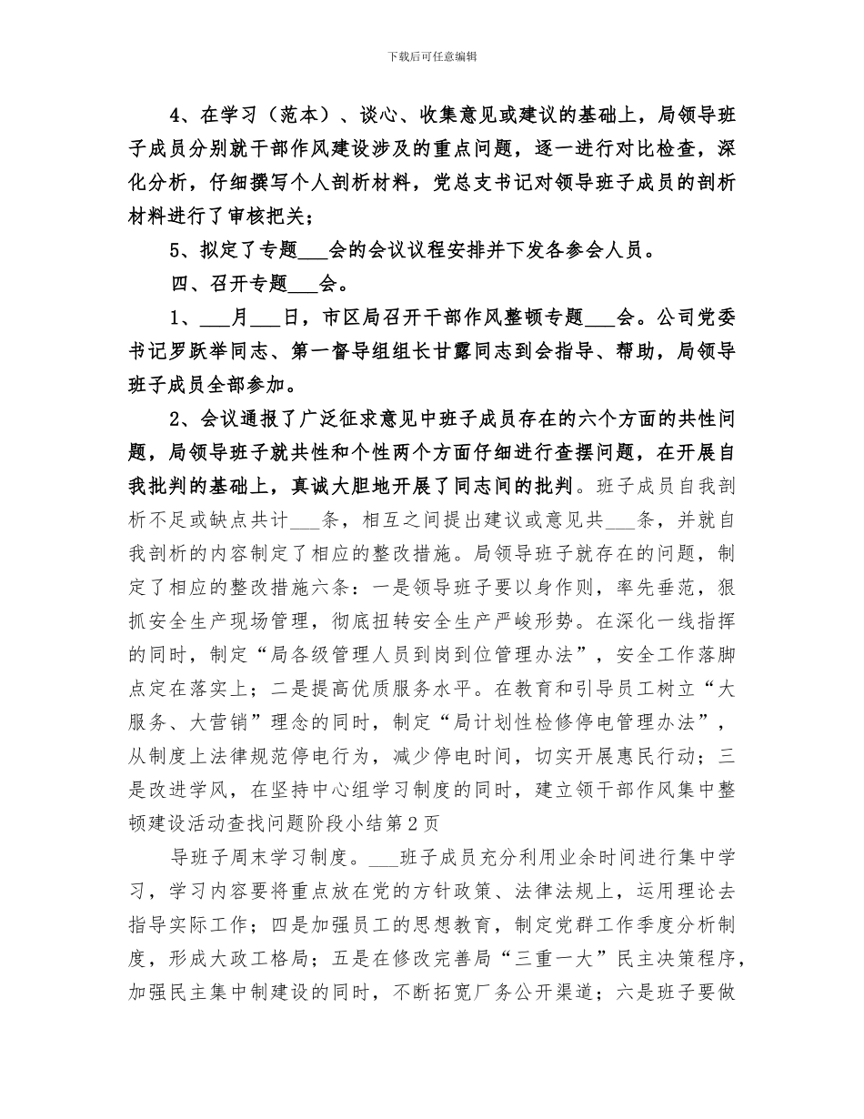 2024年干部作风集中整顿建设活动查找问题阶段小结_第3页