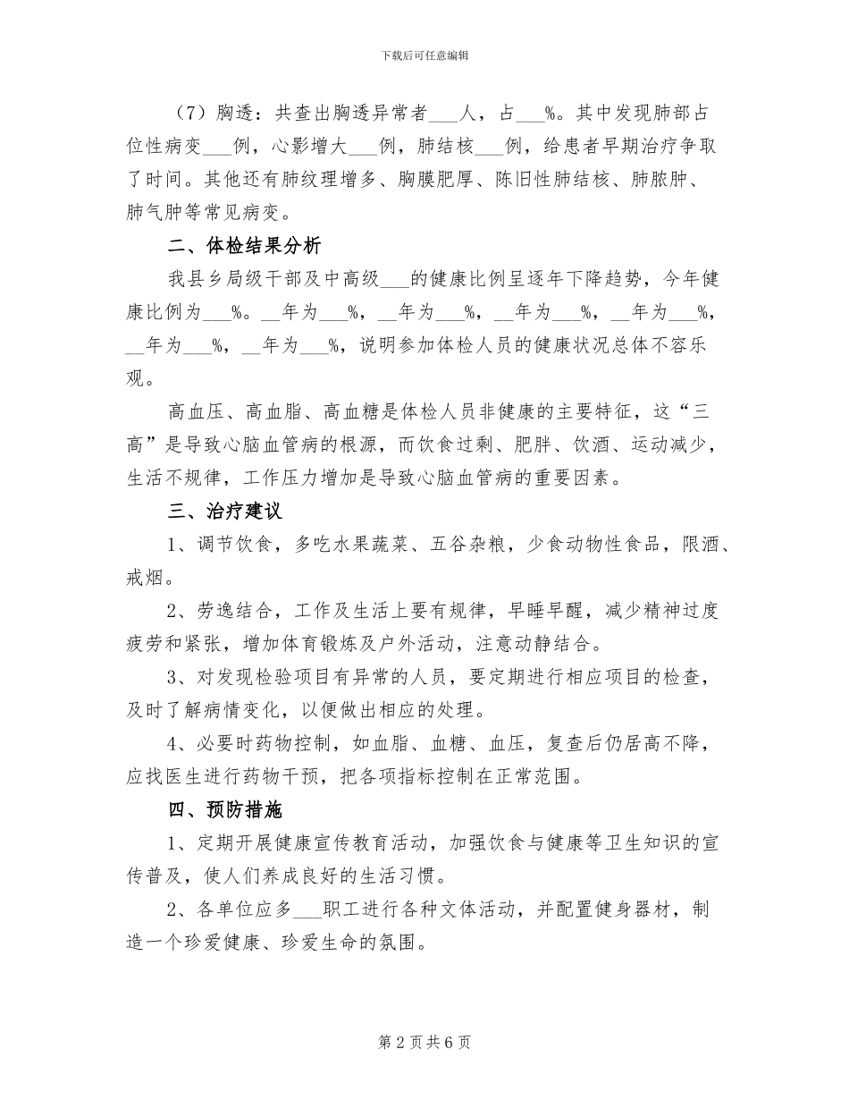 2024年干部健康体检总结_第2页