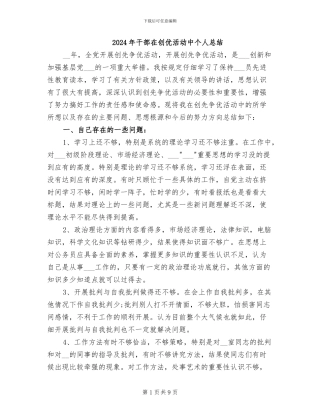 2024年干部在创优活动中个人总结