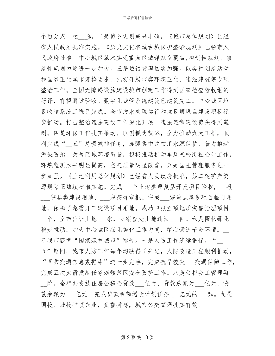 2024年干部在城建年终总结大会发言_第2页