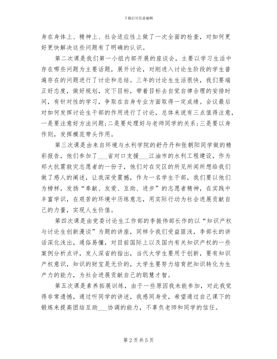2024年干部培训个人工作总结_第2页