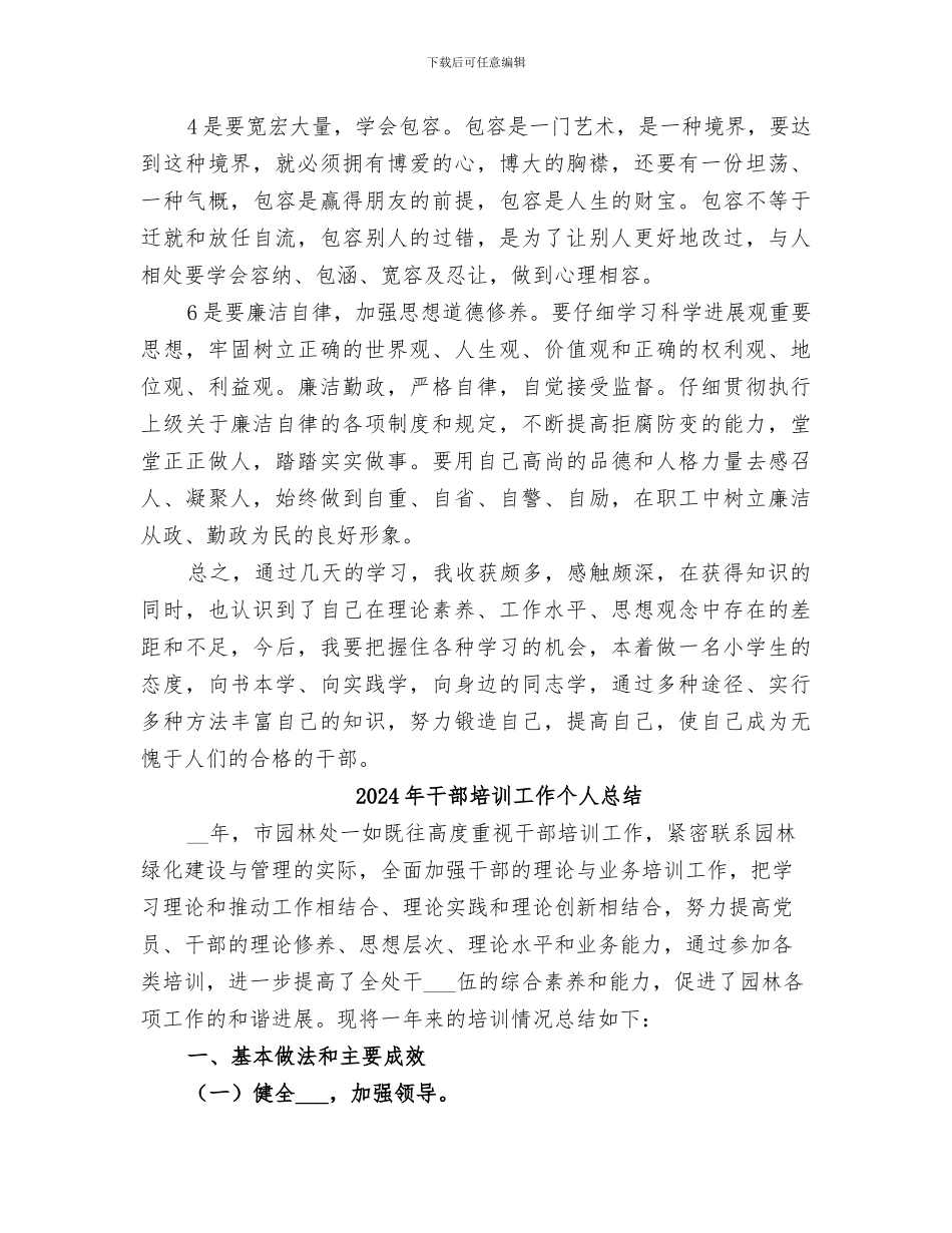 2024年干部培训学习总结_第2页