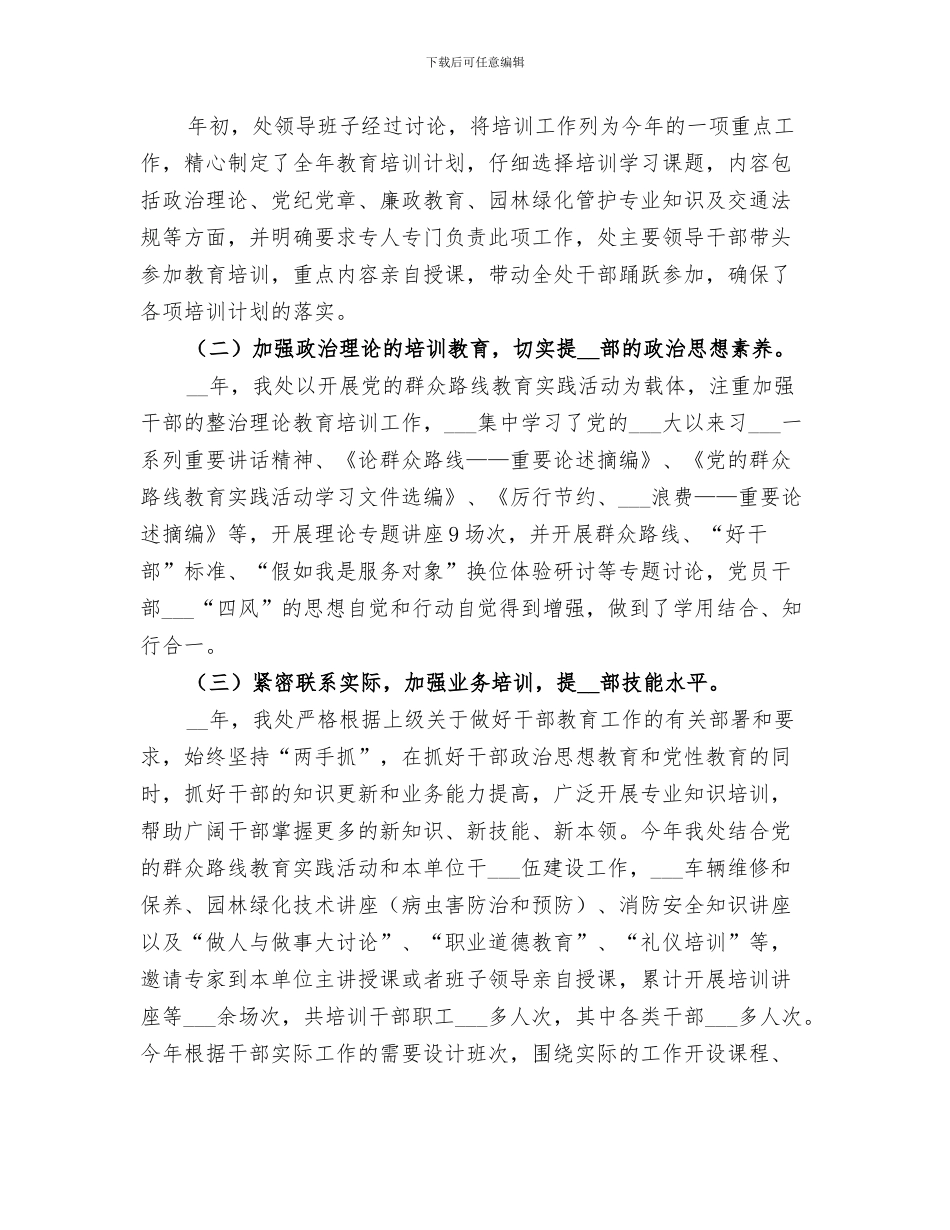 2024年干部培训学习总结_第3页