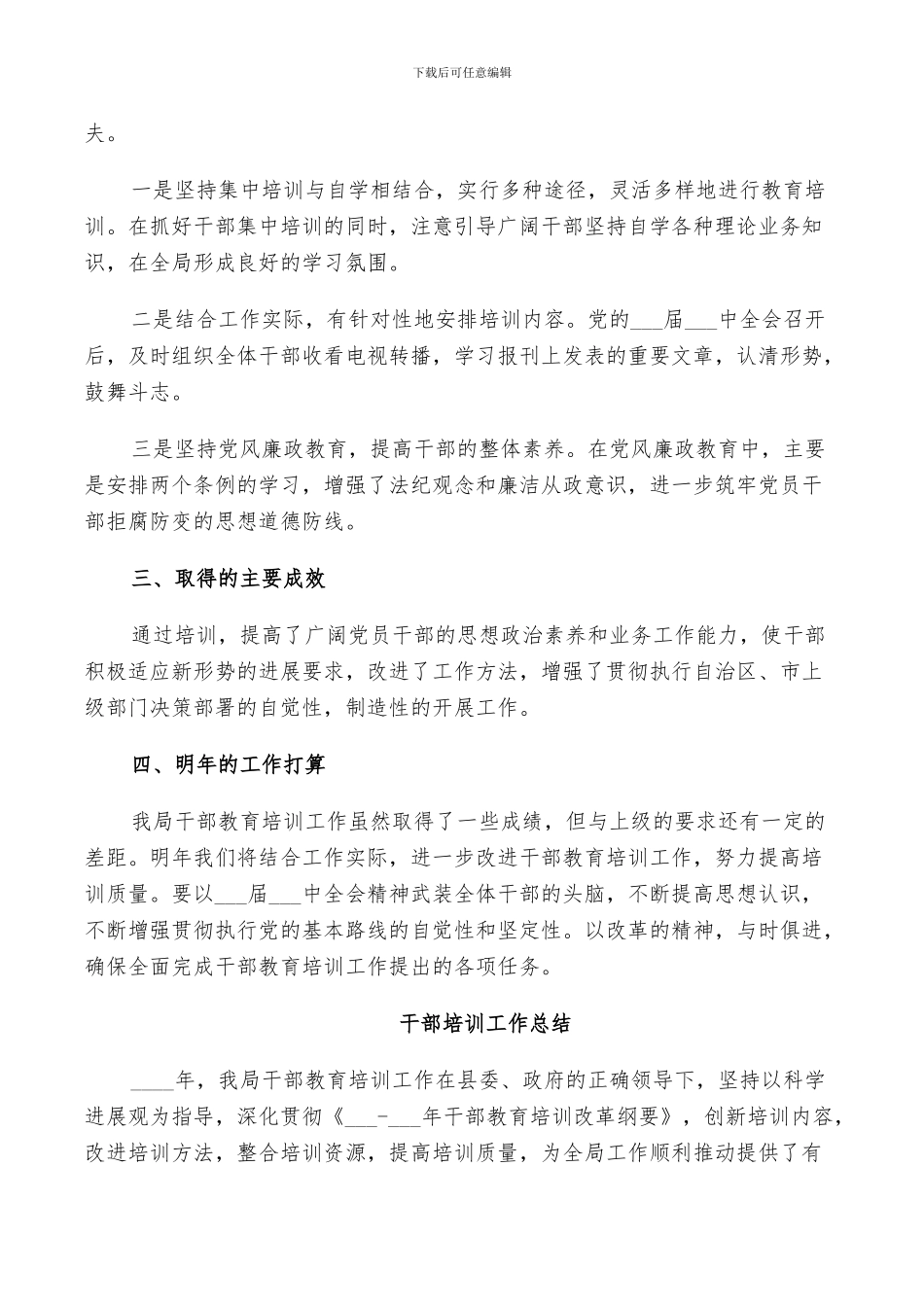 2024年干部培训工作总结报告_第2页