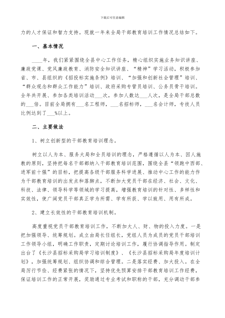 2024年干部培训工作总结报告_第3页