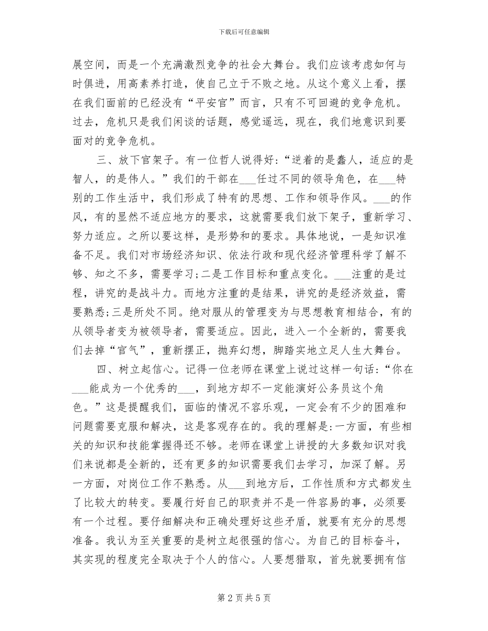 2024年干部培训班个人小结_第2页