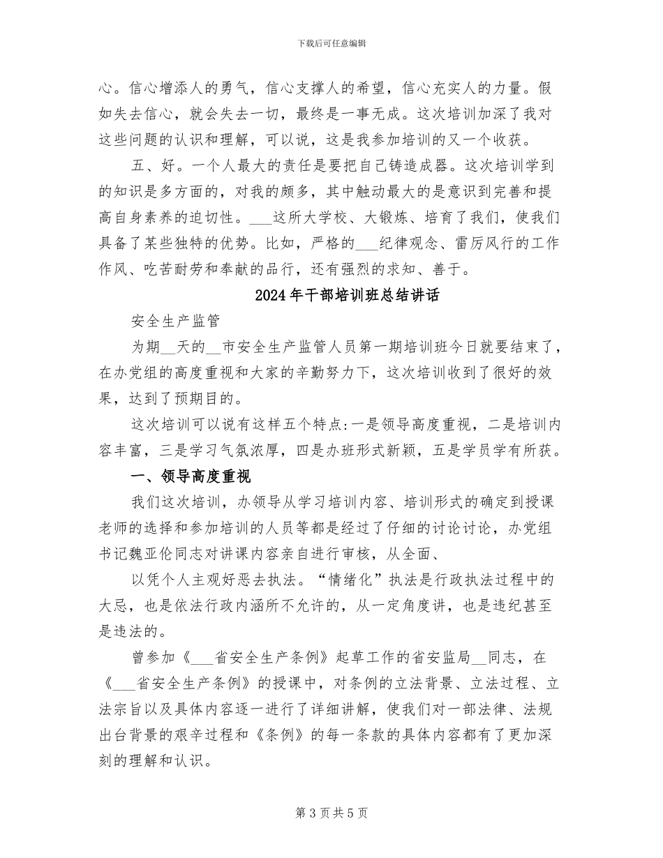 2024年干部培训班个人小结_第3页