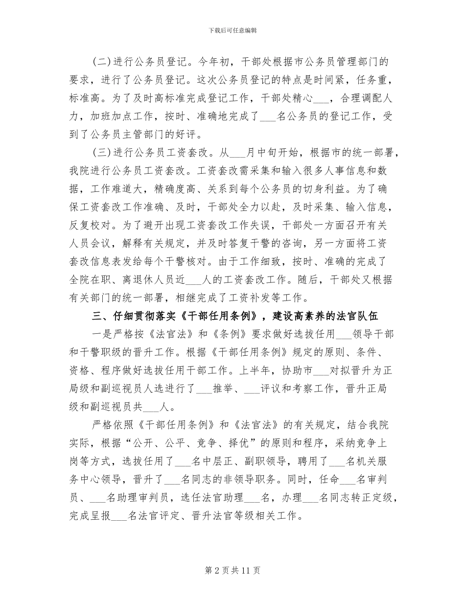 2024年干部处个人总结范文_第2页