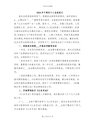 2024年干部处个人总结范文