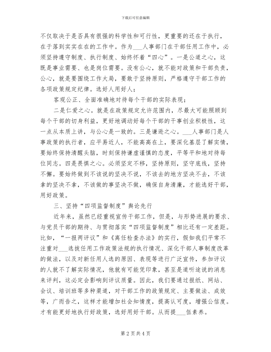 2024年干部学习四项监督制度心得体会_第2页