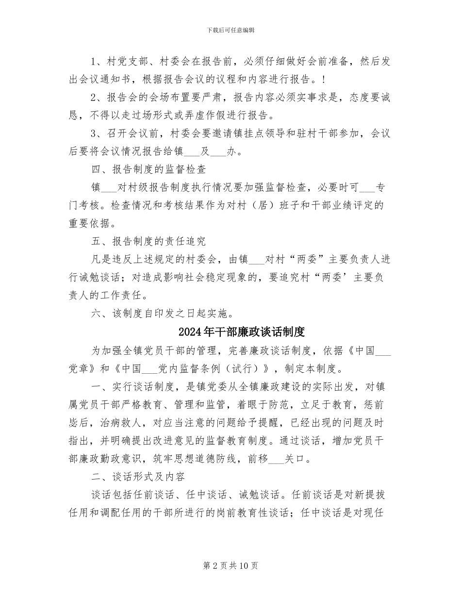 2024年干部工作和廉政情况报告制度_第2页